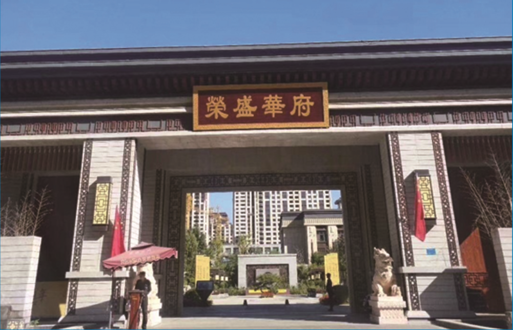 石家(jiā)莊榮盛華府